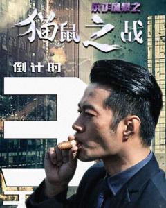 反诈风暴之猫鼠之战,猫鼠之战，揭秘网络诈骗背后的较量