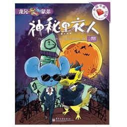 龙兄鼠弟,探寻龙兄鼠弟的传奇故事