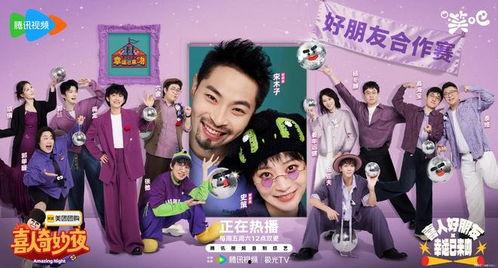 喜人奇妙夜2,奇幻冒险再启程