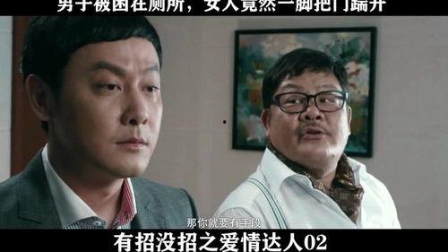 有招没招之爱情达人,从有招没招到幸福美满的蜕变之旅