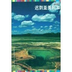 亚美利加纳,探寻美洲大陆的多元文化与历史足迹