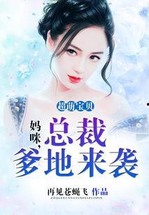 萌宝来袭，妈咪超惹火